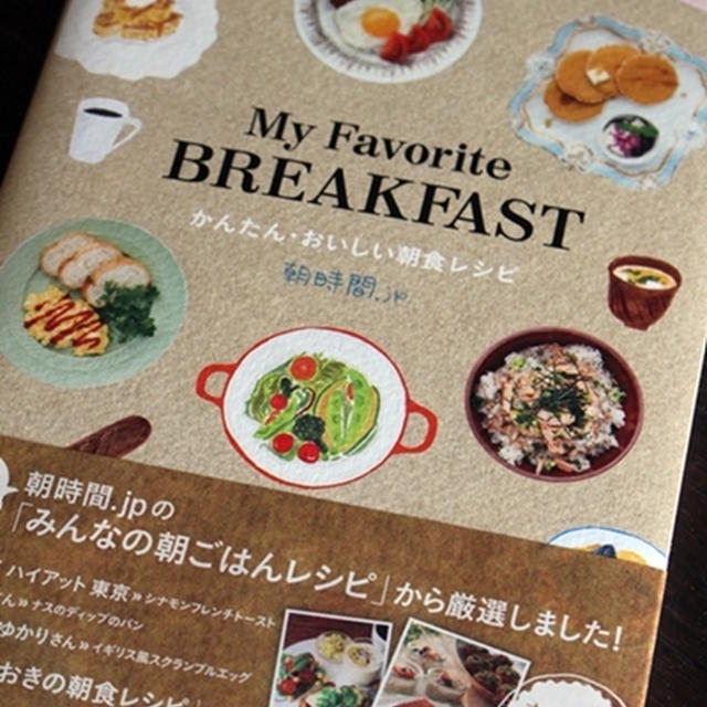 朝時間.jpのレシピ本にレシピ掲載して頂きました。