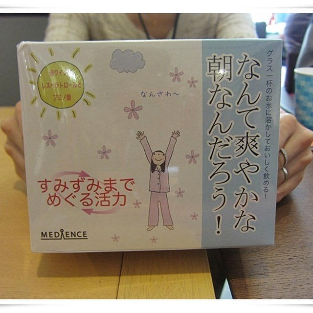 栄養補助食品☆なんて爽やかな朝なんだろう！（サンプル女子会４）