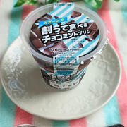【ファミリーマート】チョコがバリバリ！割って食べるチョコミントプリンが美味しい～♡
