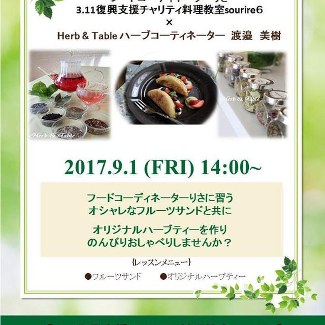 ”{募集}　9／１（金）【フードコーディネーターりささん料理教室sourire６】”