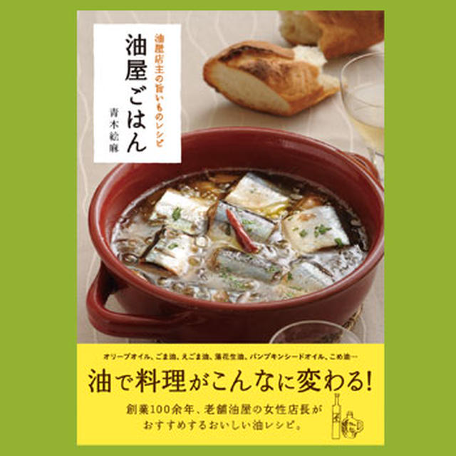 油屋ごはん発売