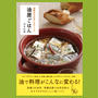 油屋ごはん発売
