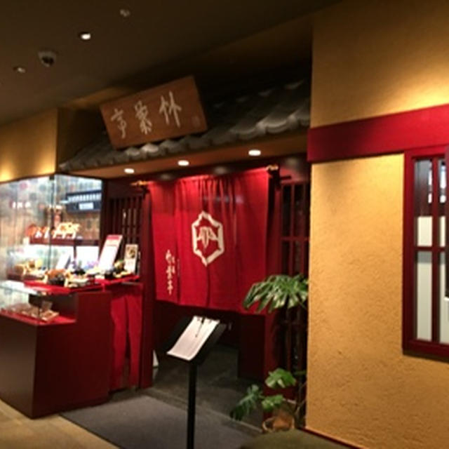 大阪竹葉亭 あべのハルカス店