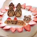 ひなまつりショートケーキ by kikoさん