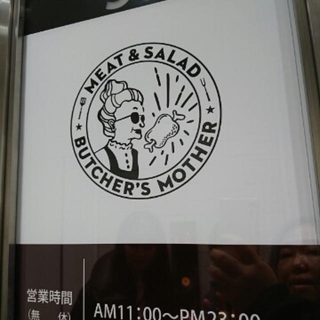 デリやサラダが食べ放題＆お肉もガッツリなコースもあるNYスタイルのお店＠ BUTCHER’S MOTHER 神保町店（神保町）