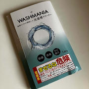 楽天スパセで買うべきもの☆我が家の洗濯槽クリーナーはこれ一択！