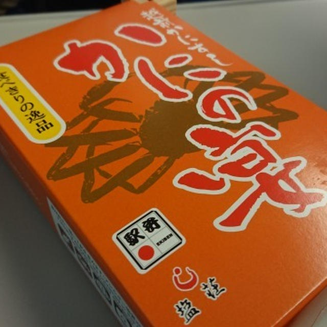 敦賀,塩荘 かにの宴