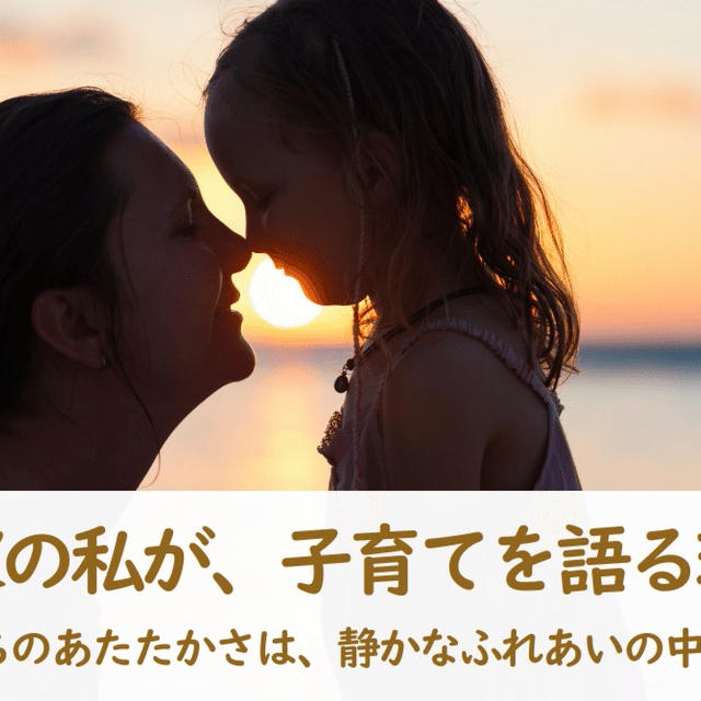 料理家の私が、子育てを語る理由。