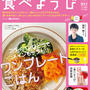 ★発売中★雑誌『食べようび2014年5月号』で、ひとり暮らしにとことん使える調理道具をご紹介♪
