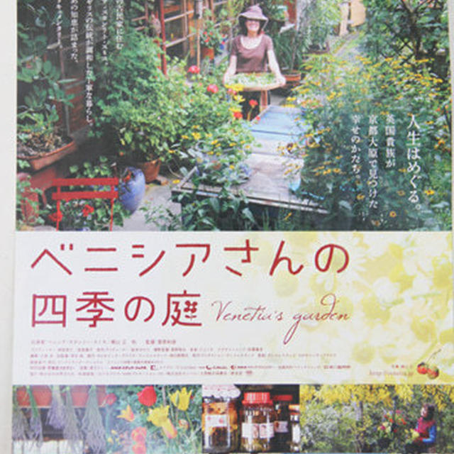 『ベニシアさんの四季の庭』展と『笹倉鉄平原画』展