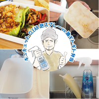 男の洗い忘れ弁当箱の救世主！キュキュットCLEAR泡スプレーを全力で使ってみた