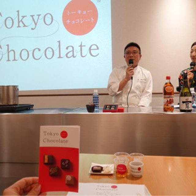 「トーキョー チョコレート」×日本酒 マリアージュ！サロン デュ ショコラ セミナーへ