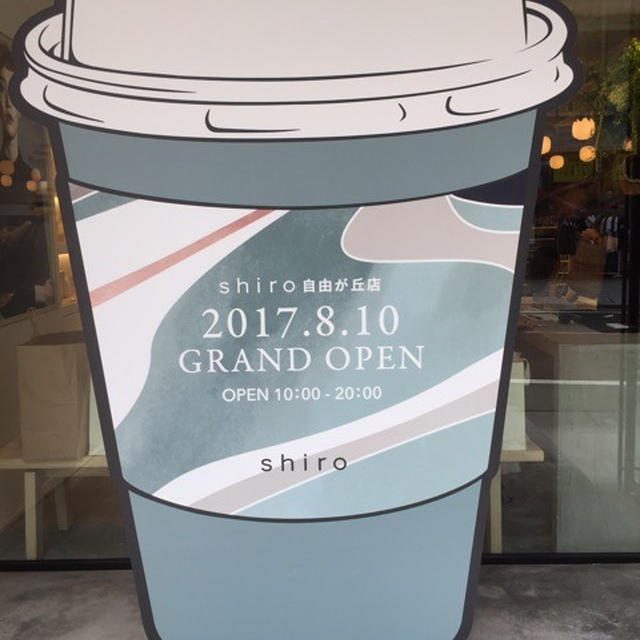 北海道発コスメブランドshiro（しろ）が自由が丘にOPEN　カフェや全国の厳選された食品も販売