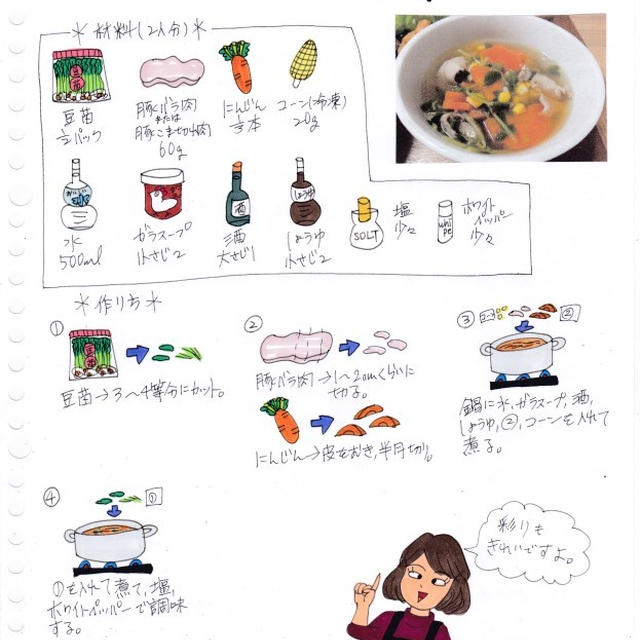 豆苗と豚肉のカラフル中華スープ