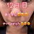 10日過ぎても1日の変化はあるか？♡全顔シミ取りレーザー12日目のレポ