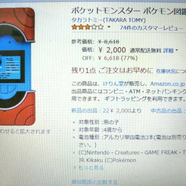 激安Amazon☆ポケットモンスターのおもちゃを購入