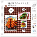 レシピブログ「こんだてnote」に紹介していただきました♪