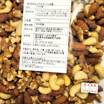 【ふるさと納税】福井県越前町 2900円　ミックスナッツ500g