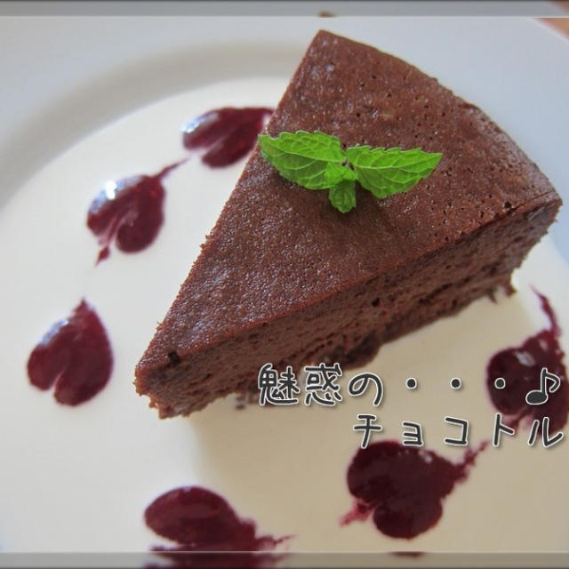 美味しいなんて言葉じゃ足りない！ラズベリーのチョコトルテ