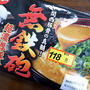 日清の「無鉄砲 超濃厚豚骨 2人前」