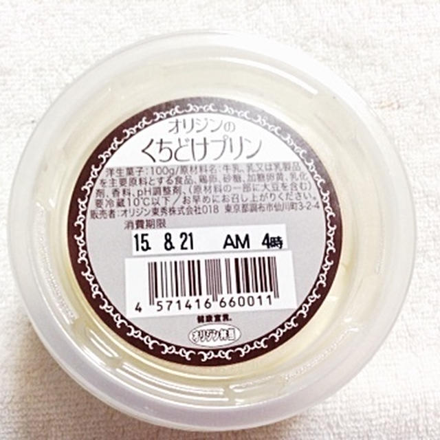 オリジンのくちどけプリン