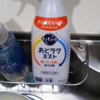 キュキュットのアシスト剤が出た！