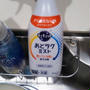 キュキュットのアシスト剤が出た！