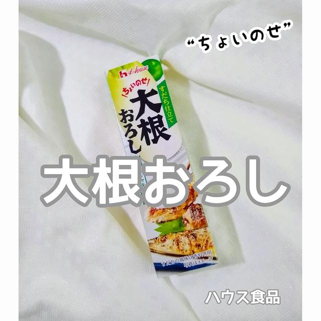 ハウス食品大根おろし最近は魚の皮も食べてます。栄養あるんだもんね。サバの皮がい...