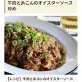 【レシピ】フーディストノートに掲載されています♪