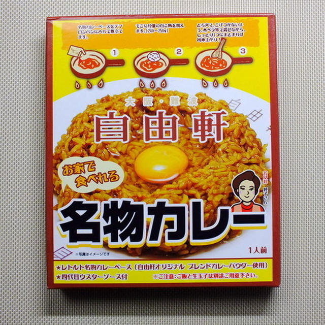 名物カレーの話
