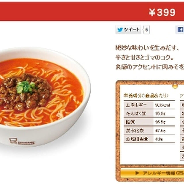 ミスドの担々麺が美味しすぎる件★