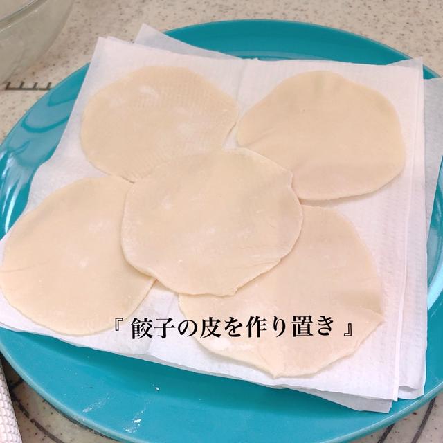 手作り餃子の皮 / 簡単レシピ