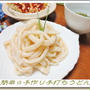 簡単に☆手作り手打ちうどん