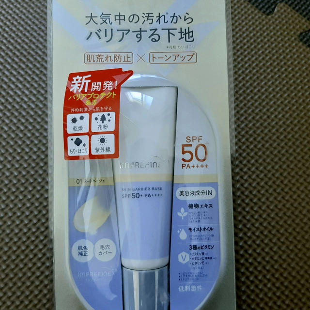 インプリファイン スキンバリアベース M
