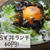 スピード丼で休日ランチ作りが楽ちん！　今日のお買い物