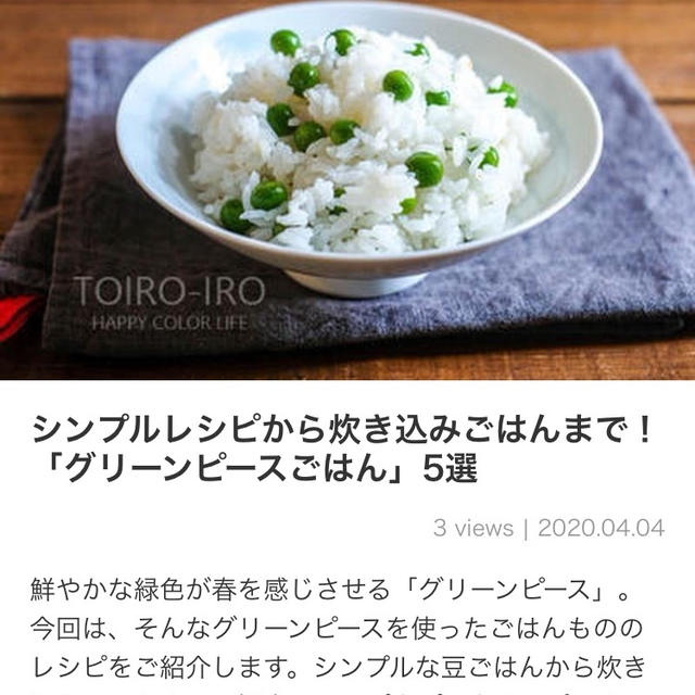 【ご報告】炊き込みドライカレーがくらしのアンテナに掲載❤︎感謝