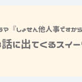 ドラマ『しょせん他人事ですから』3話で中島健人が食べているスイーツはプリン！作り方・あらすじを紹介