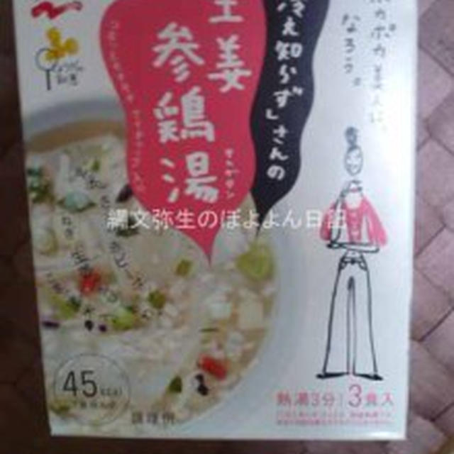 永谷園　「冷え知らず」さんの生姜参鶏湯　３食入