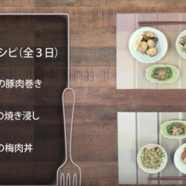 【掲載】30分で3品！リアルタイムレシピ