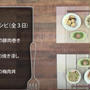 【掲載】30分で3品！リアルタイムレシピ