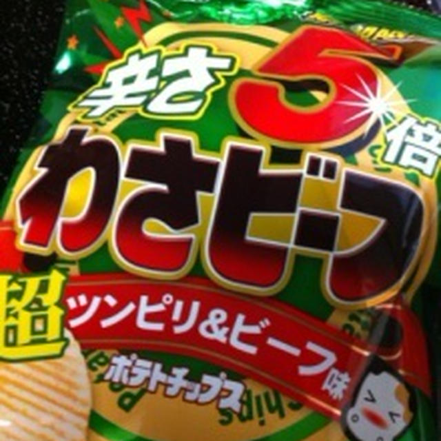 辛さ５倍
