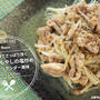 柑橘風味でさっぱり頂く“せせりともやしの塩炒め 焦がしコリアンダー風味”