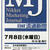 日経ＭＪ