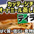 【ダイエットおやつ】カッテージチーズとオートミール蒸しパンのティラミスを作るわよ！低GI・食物繊維・低脂質・タンパク質たっぷり！さっぱりめ！