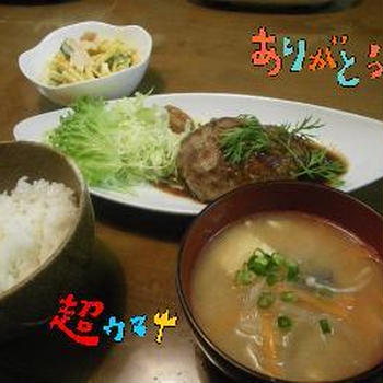 旦那ご飯