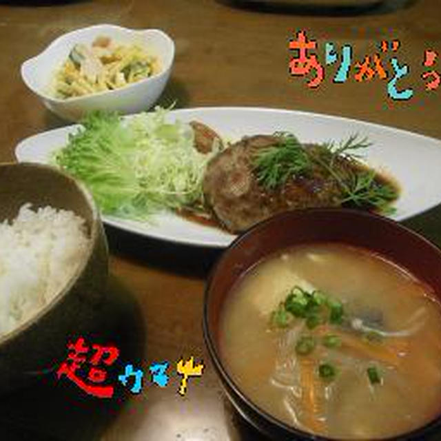 旦那ご飯