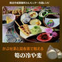筍たっぷりの夕食　かぶせ茶と昆布茶で和える筍の冷や麦も