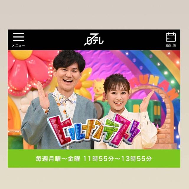 （テレビ出演のお知らせ）#ヒルナンデス