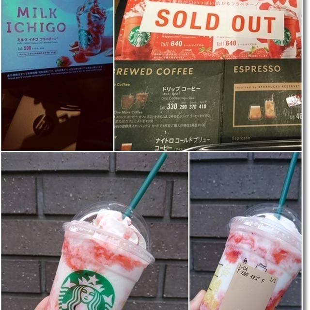 【スタバ新作】ジューシーピーチフラペチーノ＆ミルクいちごフラペチーノと姫の言葉
