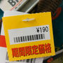 パシオス☆子ども用トレーナーが190円